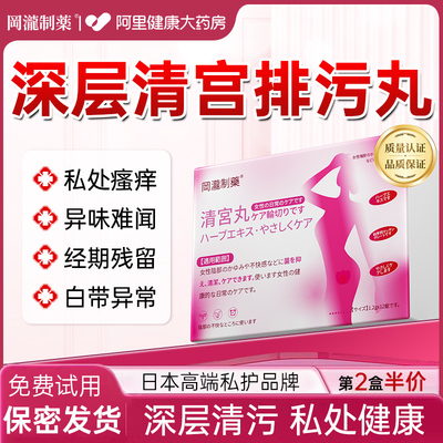 【日本品牌】深层排污健康私处