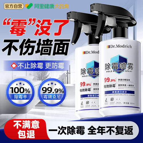 墙体除霉喷雾家用去霉斑霉菌天花板卫生间发霉修复白墙壁官方正品