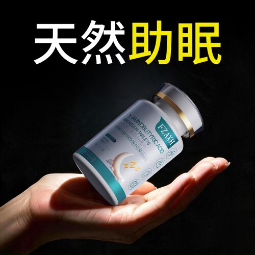 【美国品牌】FZAXH睡眠片 高端好睡眠 非褪黑素退黑素安睡片