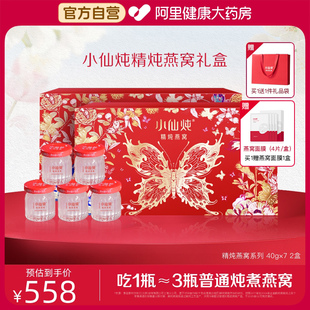 7瓶 小仙燉精燉燕窩蝶舞禮盒40g 2盒送長(zhǎng)輩送孕婦禮物