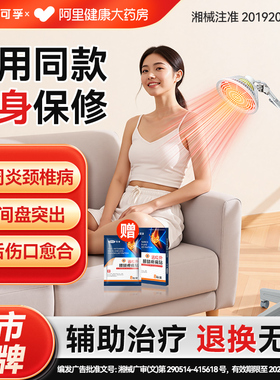 远红外线理疗仪灯烤灯家用神灯烤电特定电磁波红光治疗器医用专用