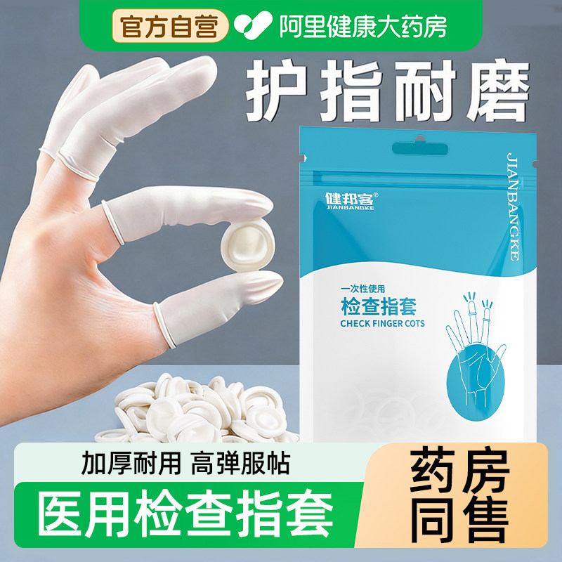 一次性检测指套护指检查无异味图片