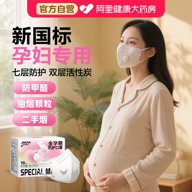 界面孕妇专用口罩防甲醛异味二手烟kp95活性炭厨房防油烟独立包装