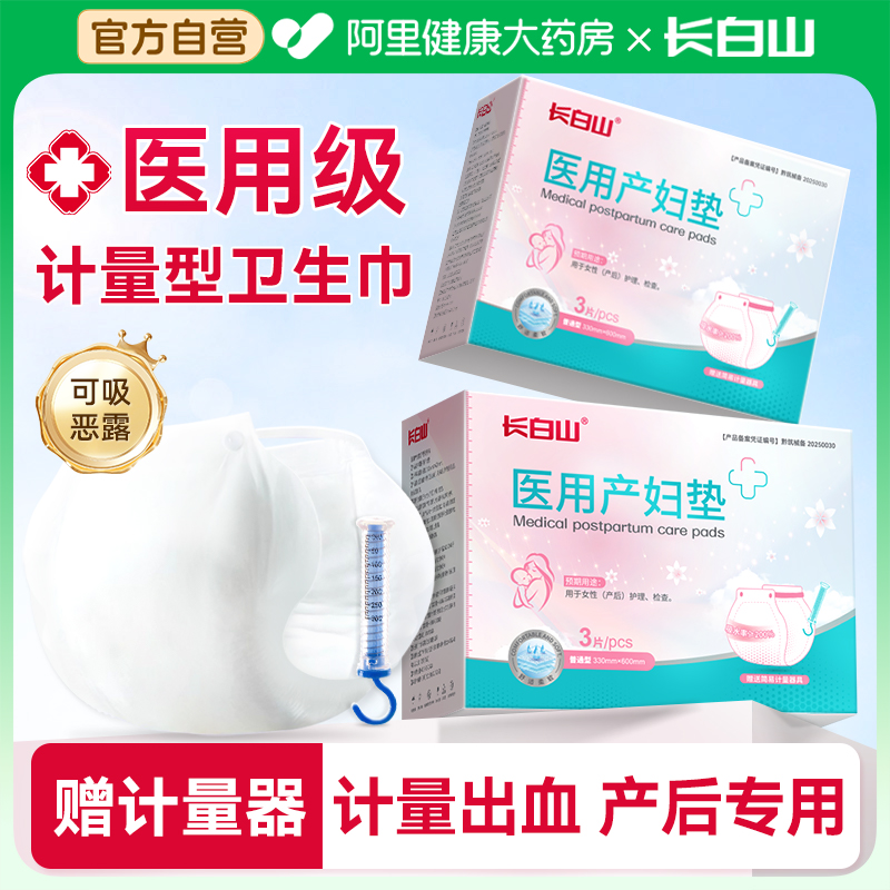 医用级计量卫生巾产后专用吸恶露