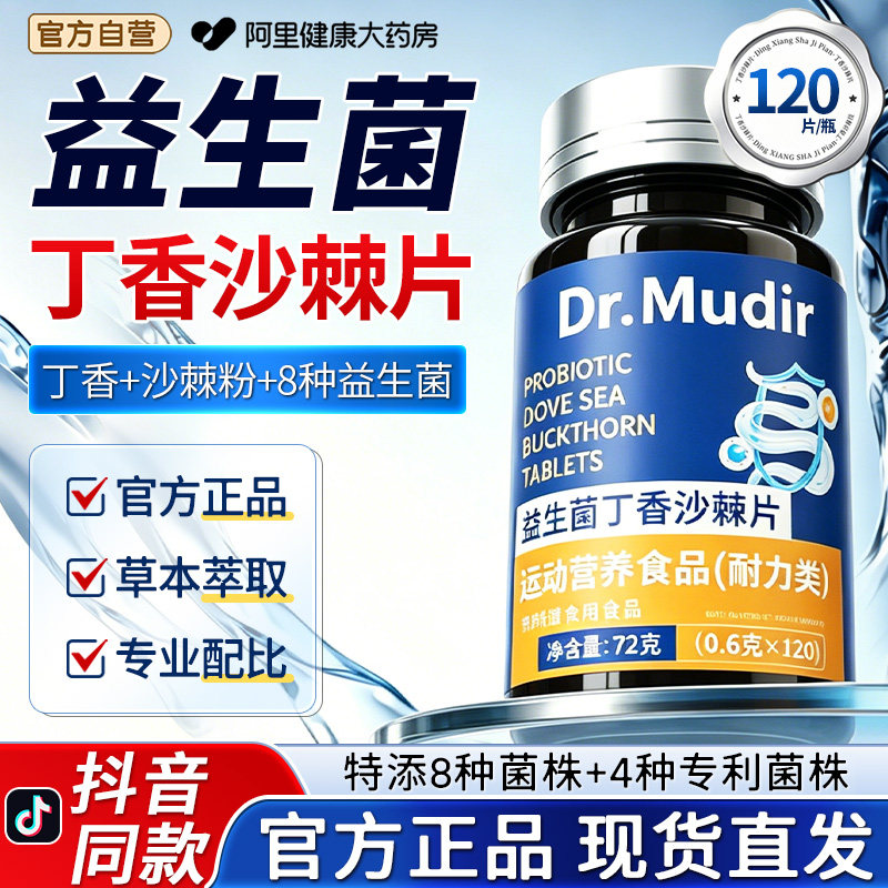 益生菌多肽丁香沙棘片大人调理肠胃臭男女士口气重口除口腔含片去