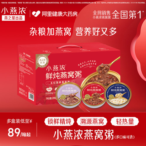 燕之屋鲜炖厚椰乳燕窝粥即食官方正品孕妇早餐200g*6碗多口味礼盒