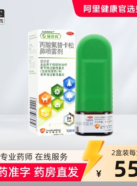 辅舒良丙酸氟替卡松鼻喷雾剂120过敏性鼻炎药鼻塞鼻喷剂进口原研
