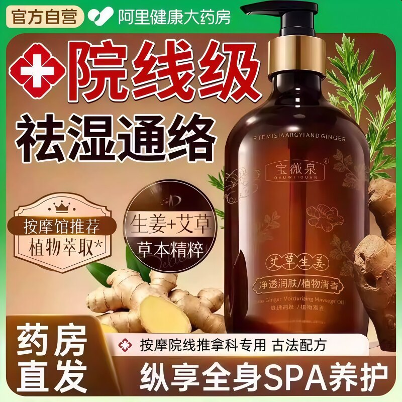 生姜艾草按摩精油全身体通经络发热开背揉推拿背刮痧去湿寒气正品