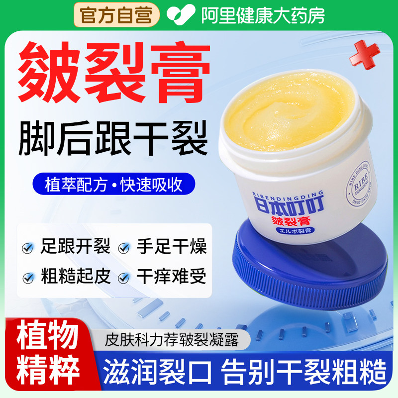 日本叮叮足部皴裂膏后脚跟干裂修复霜滋润防脚底干裂脱皮皲裂膏