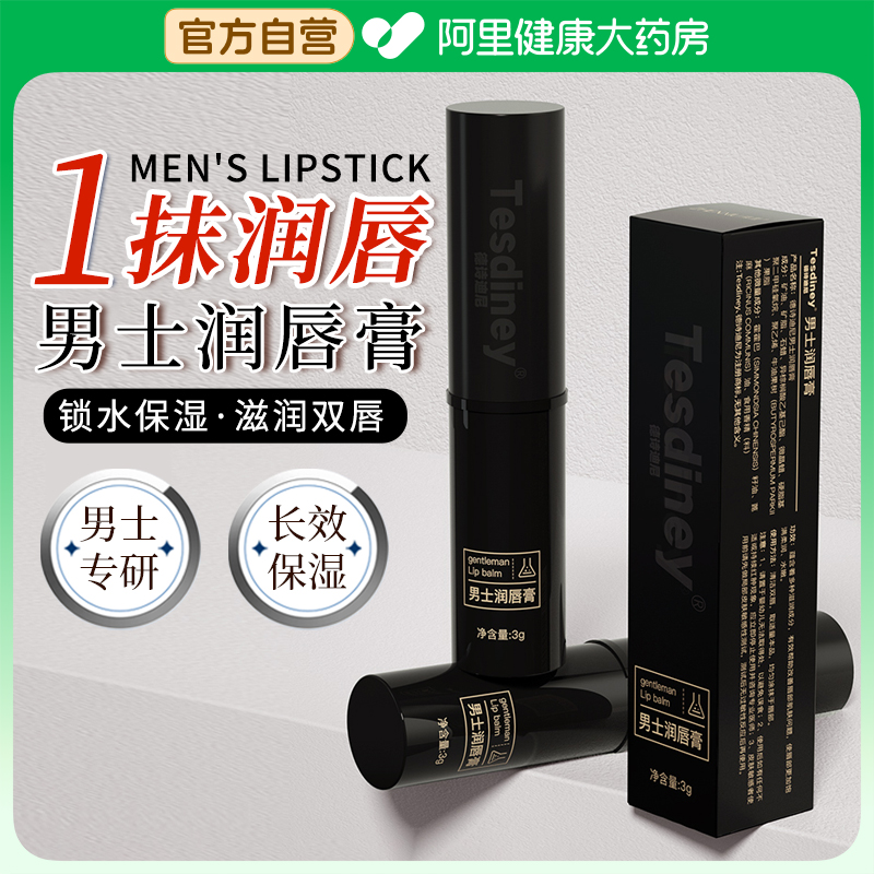 男士专用润唇膏成人滋润保湿唇膏