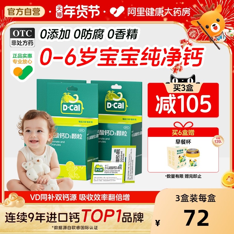 迪巧小儿碳酸钙d3颗粒宝宝婴儿颗粒钙冲剂婴幼儿专用钙非液体钙片