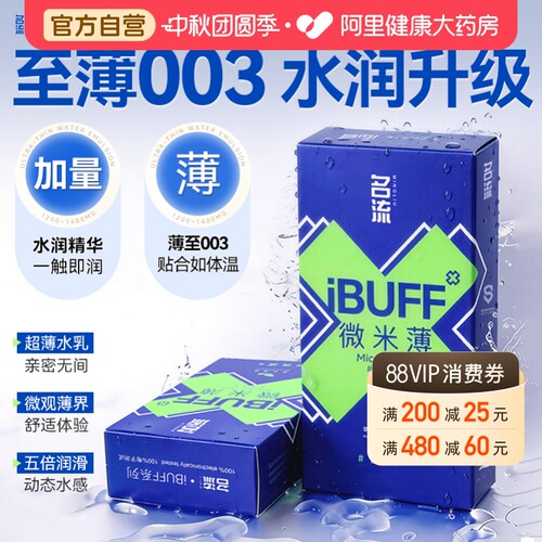 名流003水润超薄情趣避孕套正品热销榜第一