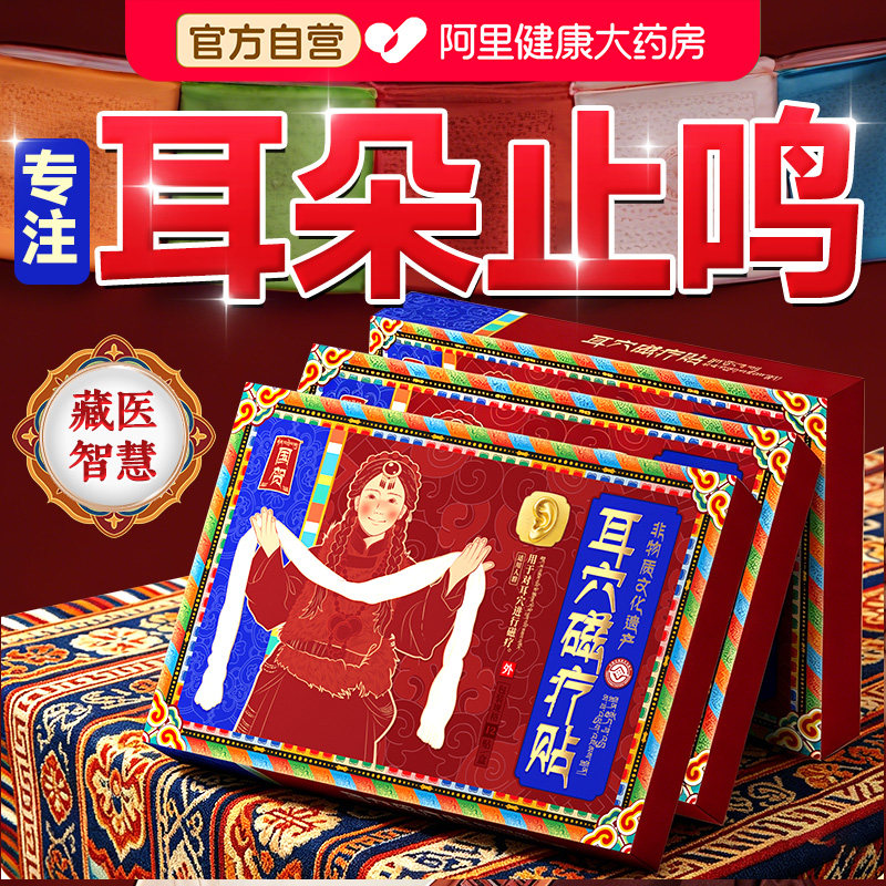 神经性耳鸣贴王克星耳朵脑嗡嗡响重症耳鸣聋专用穴位贴官方旗舰店