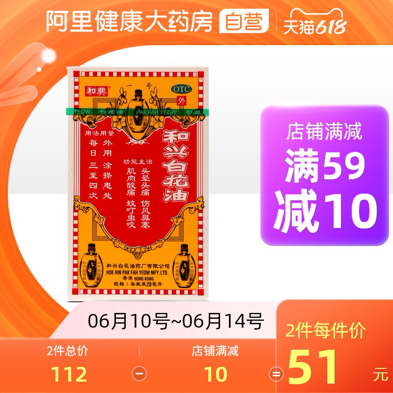 和兴白花油ml 价格 品牌 优惠券 看看券