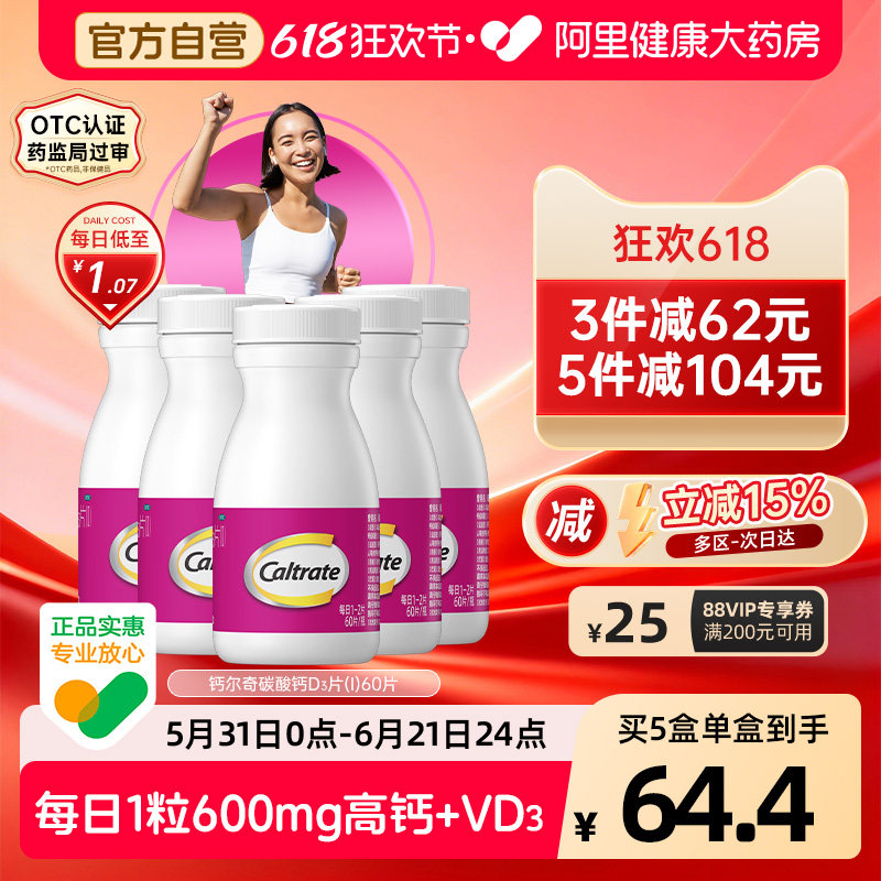 3盒钙尔奇碳酸钙d3片钙片60片维生素d补钙人成人钙碳酸钙d3钙片vd