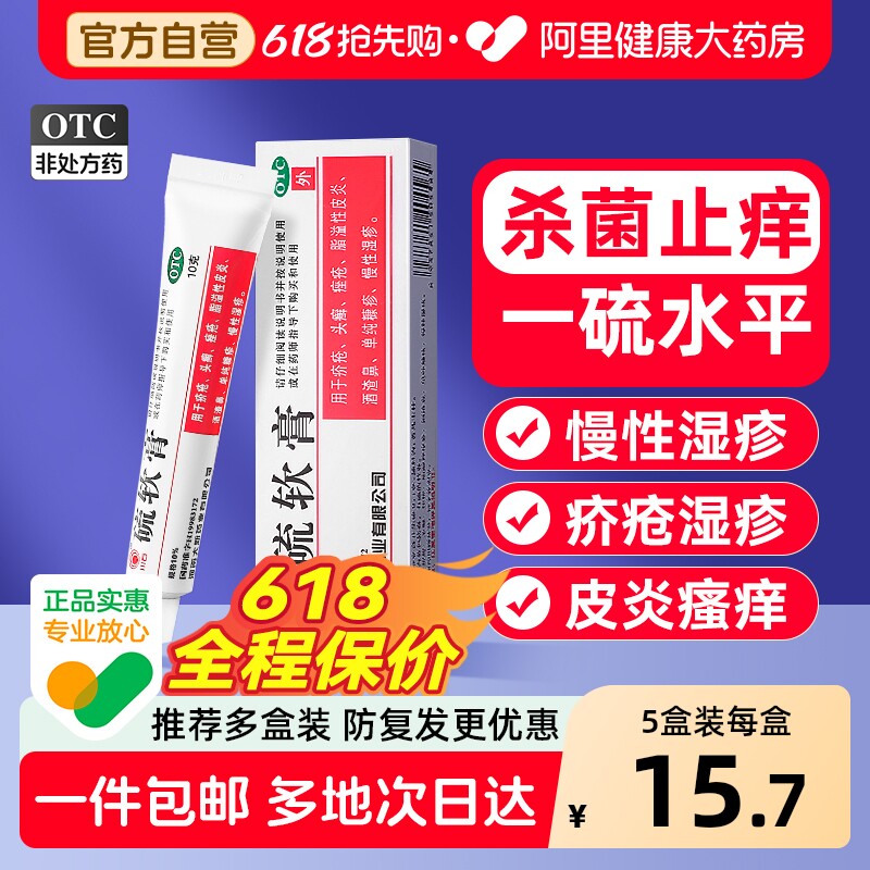 硫软膏硫磺软膏正品官方旗舰店医用疥疮痤疮专用药抑菌止痒酒糟鼻
