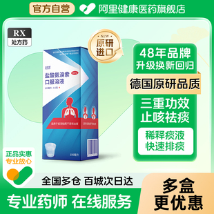 沐舒坦 盒 100ml 1瓶 盐酸氨溴索口服溶液 0.6g Mucosolvan