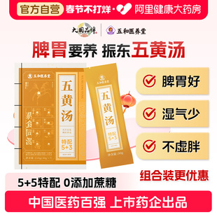 振东五和医养堂五黄汤脾胃虚弱养生调理祛免熬煮湿气早餐代餐粉