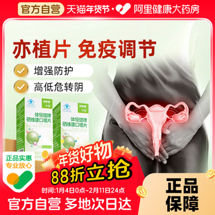 亦植片亦舒堂官方旗舰店硒片补硒元素硒维康口嚼片女性增强免疫力