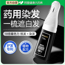 染发膏男士专用黑色天然纯植物无刺激中草药遮盖白发染发梳剂正品