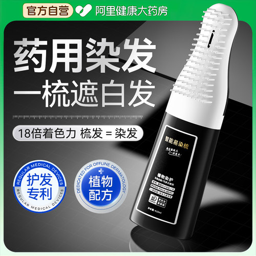 【药监认证】染立方一梳黑染发膏