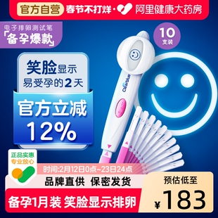 可丽蓝电子排卵测试笔10支笑脸棒备孕试纸女测排卵高精度早孕用品