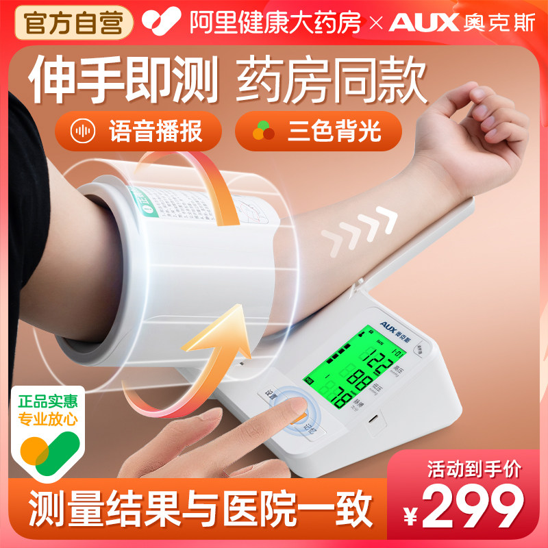 奥克斯臂筒式电子血压计家用正品高精准测量仪医院专用量血压仪器