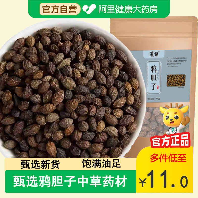 鸦胆子中药材野生新鲜干货饱满颗粒老鸦胆子苦参胆子鸭胆子油疣膏