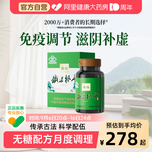 森山铁皮枫斗胶囊90粒瓶装增免疫