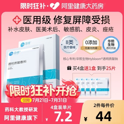 奈妍白膜医用械字号透明质酸钠敷料补水修复医美术后非面膜直播