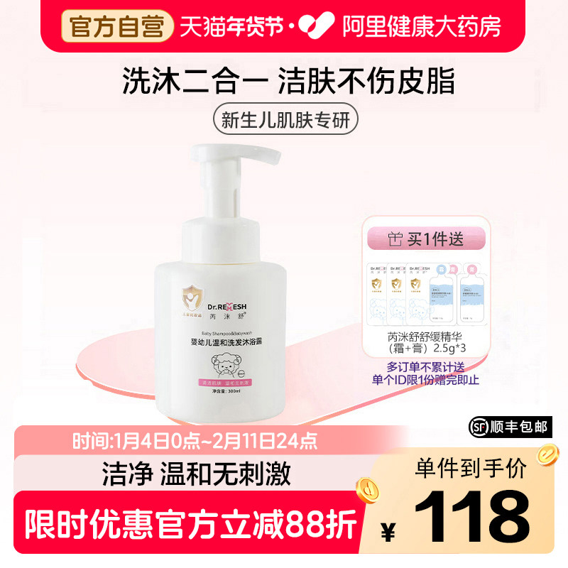 芮洣舒温和洗发沐浴露宝宝沐浴露新生儿童洗发沐浴二合一300ml,婴童洗护,沐浴乳/沐浴露,淘宝优惠券,粉丝福利购,淘宝优惠卷