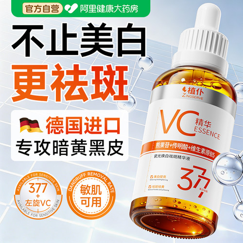 【德国进口】左旋vc精华液美白