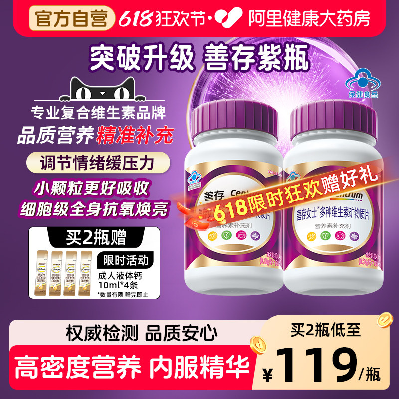 新品善存紫瓶男女士复合维生素烟酰胺叶酸代谢VCBDE礼盒官方旗舰