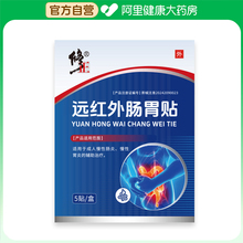 修正远红外肠胃贴肠胃炎慢性胃炎肠炎胀气腹痛胃痛消化不良便秘S