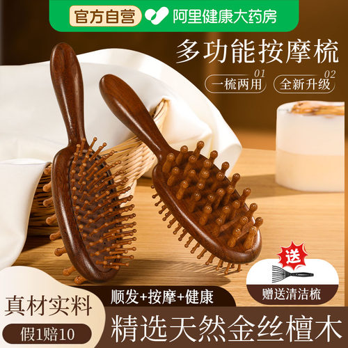 【双面按摩】檀木气垫梳蓬松