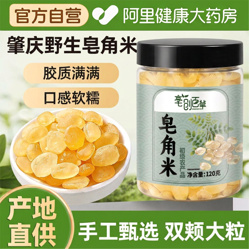 天然皂角米中药材兆角米特级无杂质搭桃胶雪燕皂角米云南野生