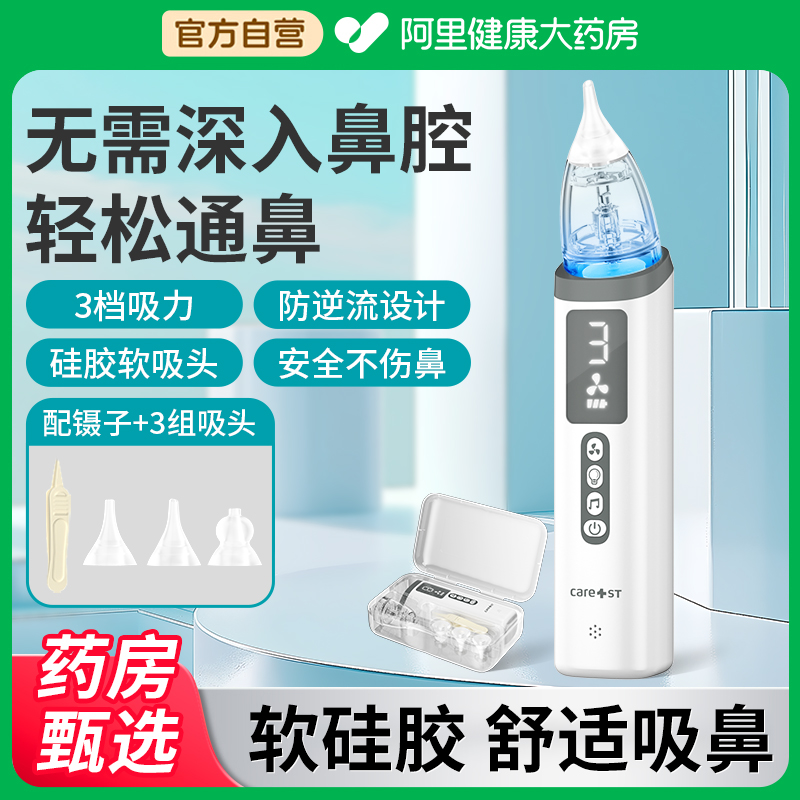 Care1st电动吸鼻器婴儿吸鼻涕屎