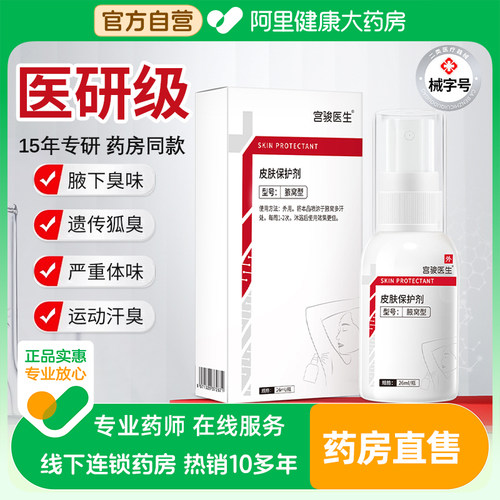 医用去狐臭净味  氯化羟铝配方