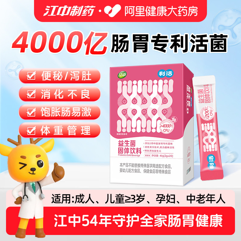 江中利活益生菌大人排便困难调理女性儿童肠道肠胃不适酸胀益生元,保健食品/膳食营养补充食品,益生菌,淘宝优惠券,粉丝福利购,淘宝优惠卷