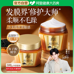 拉芳鱼子酱发膜女滋养柔顺焗油膏改善烫染修护毛躁护发素官方正品