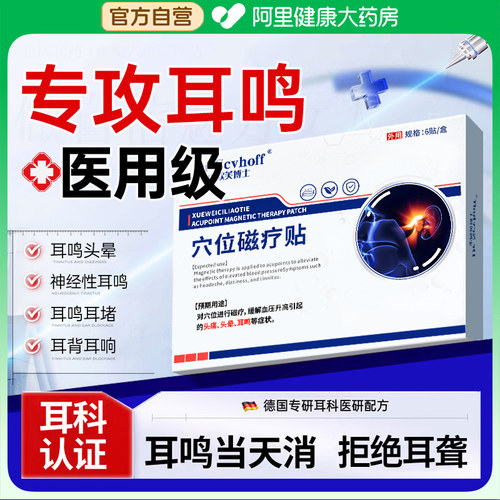 【央ma力荐】治耳鸣的药第一名