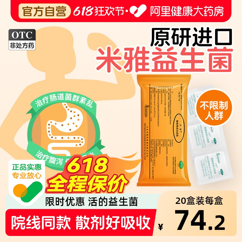米雅酪酸梭菌活菌散儿童大人女性官方成人日本益生菌进口肠胃调理