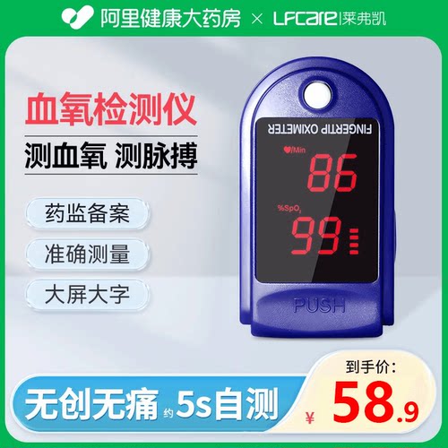 血氧仪高清大屏双向显示