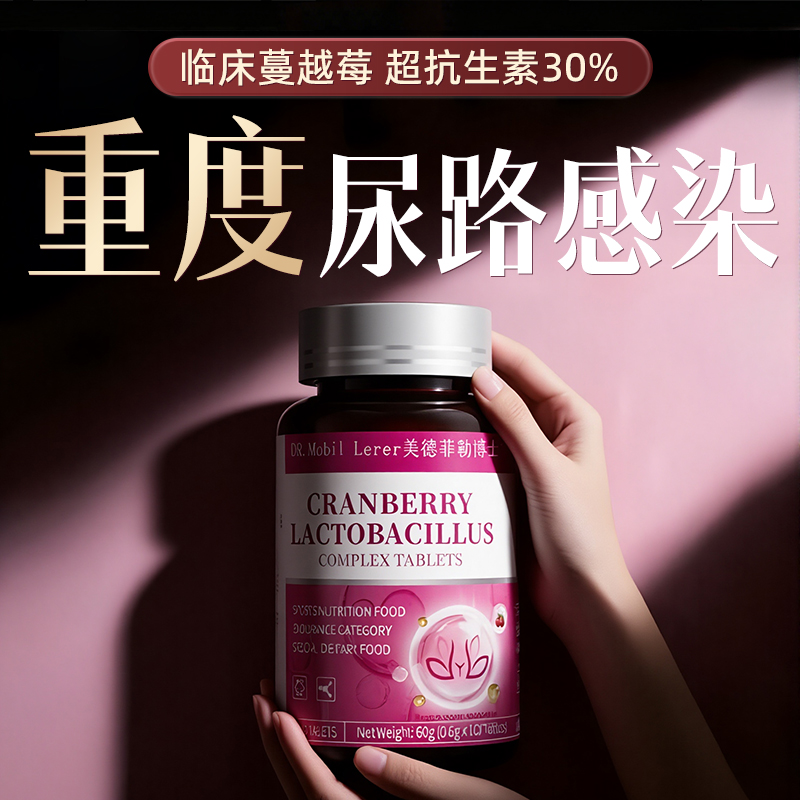 【美国进口】反复尿路感染专研