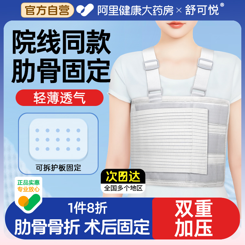 舒可悦肋骨骨折固定带医用胸带开胸心脏搭桥术后胸部固定康复护具