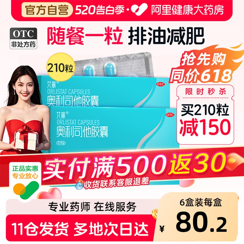 艾丽奥利司他胶囊减肥药减脂肚子瘦身燃脂减重药官方正品旗舰店