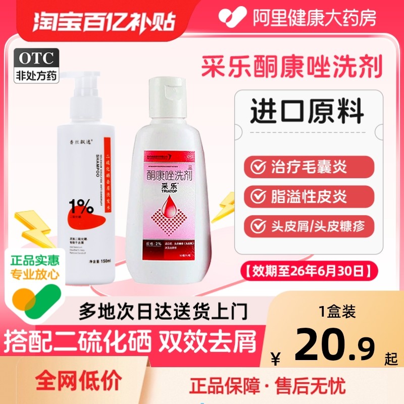 采乐酮康唑洗剂去屑止痒洗发水康王复方酮康唑发用洗剂采乐洗发水