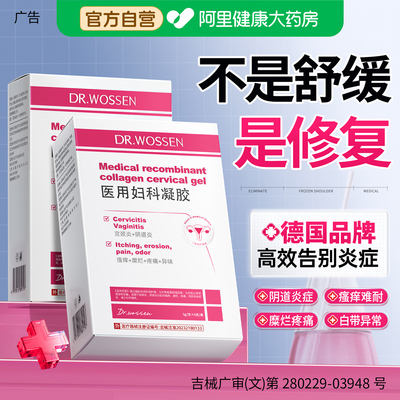 【德国品牌】高效搞定阴道炎