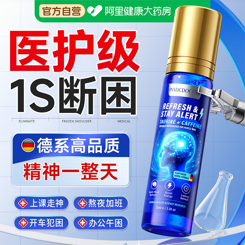 【胖东莱爆款】提神醒脑神器NO.l