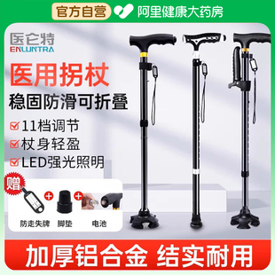 医仑特折叠拐杖老人防滑轻便助步器拐老年人手杖四脚医用拐扙拐棍